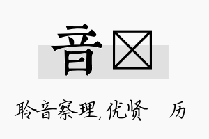 音飏名字的寓意及含义