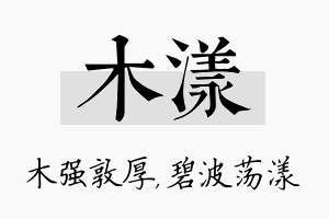 木漾名字的寓意及含义