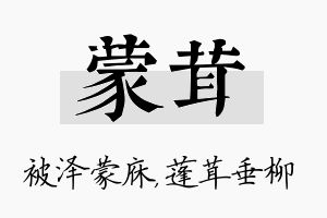 蒙茸名字的寓意及含义