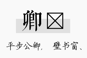 卿涴名字的寓意及含义