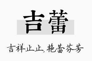 吉蕾名字的寓意及含义