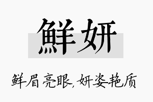 鲜妍名字的寓意及含义