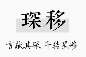 琛移名字的寓意及含义