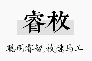 睿枚名字的寓意及含义