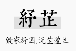 纾芷名字的寓意及含义