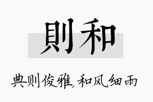 则和名字的寓意及含义