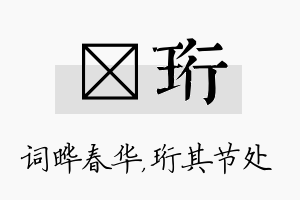 晔珩名字的寓意及含义