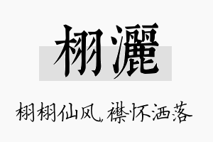 栩洒名字的寓意及含义