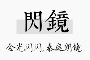 闪镜名字的寓意及含义