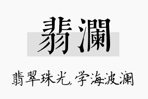 翡澜名字的寓意及含义