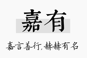 嘉有名字的寓意及含义