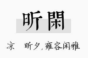 昕闲名字的寓意及含义