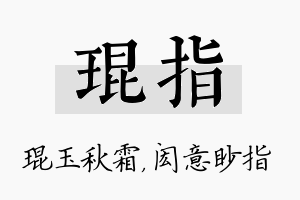 琨指名字的寓意及含义