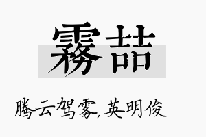 雾喆名字的寓意及含义