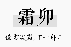 霜卯名字的寓意及含义