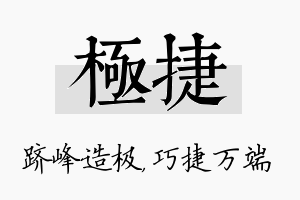 极捷名字的寓意及含义