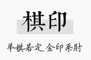 棋印名字的寓意及含义