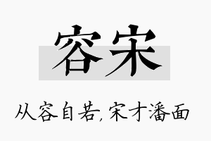 容宋名字的寓意及含义