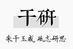 干研名字的寓意及含义