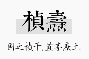 桢焘名字的寓意及含义