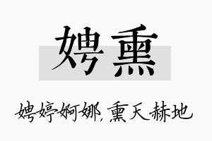 娉熏名字的寓意及含义