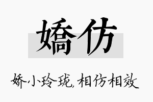 娇仿名字的寓意及含义