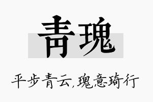 青瑰名字的寓意及含义