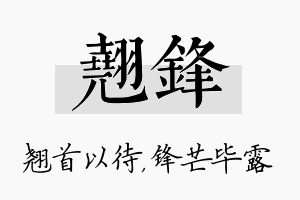 翘锋名字的寓意及含义