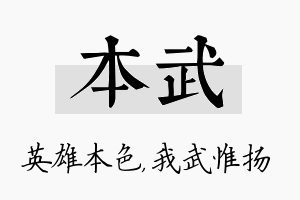 本武名字的寓意及含义