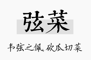 弦菜名字的寓意及含义