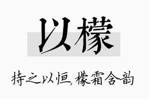 以檬名字的寓意及含义