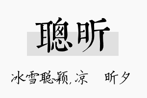 聪昕名字的寓意及含义