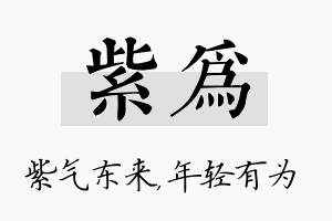 紫为名字的寓意及含义