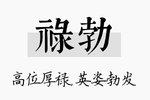 禄勃名字的寓意及含义