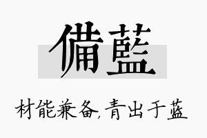 备蓝名字的寓意及含义