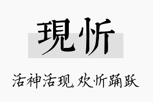 现忻名字的寓意及含义