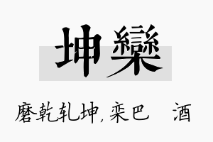 坤栾名字的寓意及含义