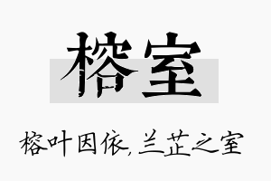 榕室名字的寓意及含义