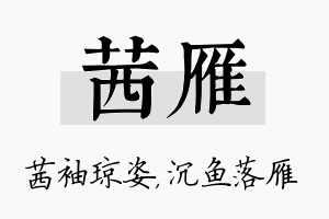 茜雁名字的寓意及含义