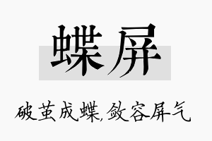 蝶屏名字的寓意及含义