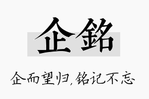 企铭名字的寓意及含义