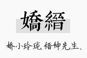 娇缙名字的寓意及含义