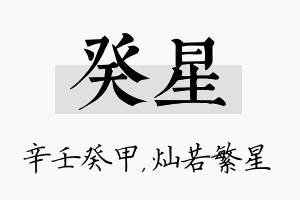 癸星名字的寓意及含义