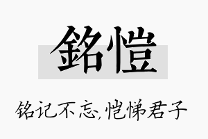 铭恺名字的寓意及含义