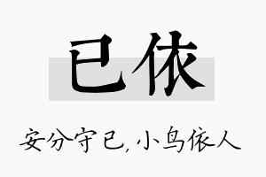 已依名字的寓意及含义