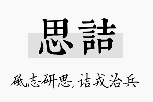 思诘名字的寓意及含义