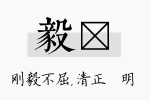 毅淏名字的寓意及含义