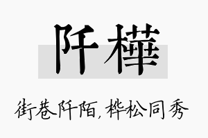 阡桦名字的寓意及含义