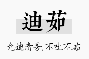 迪茹名字的寓意及含义