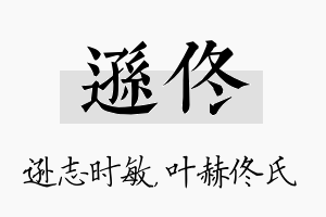 逊佟名字的寓意及含义